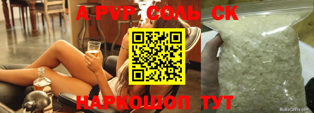 ГАШИШ  Альфа ПВП СК кристаллы  ЭКСТАЗИ  Вход с VPN  Канабис  Похвистнево  Меф кристаллы 