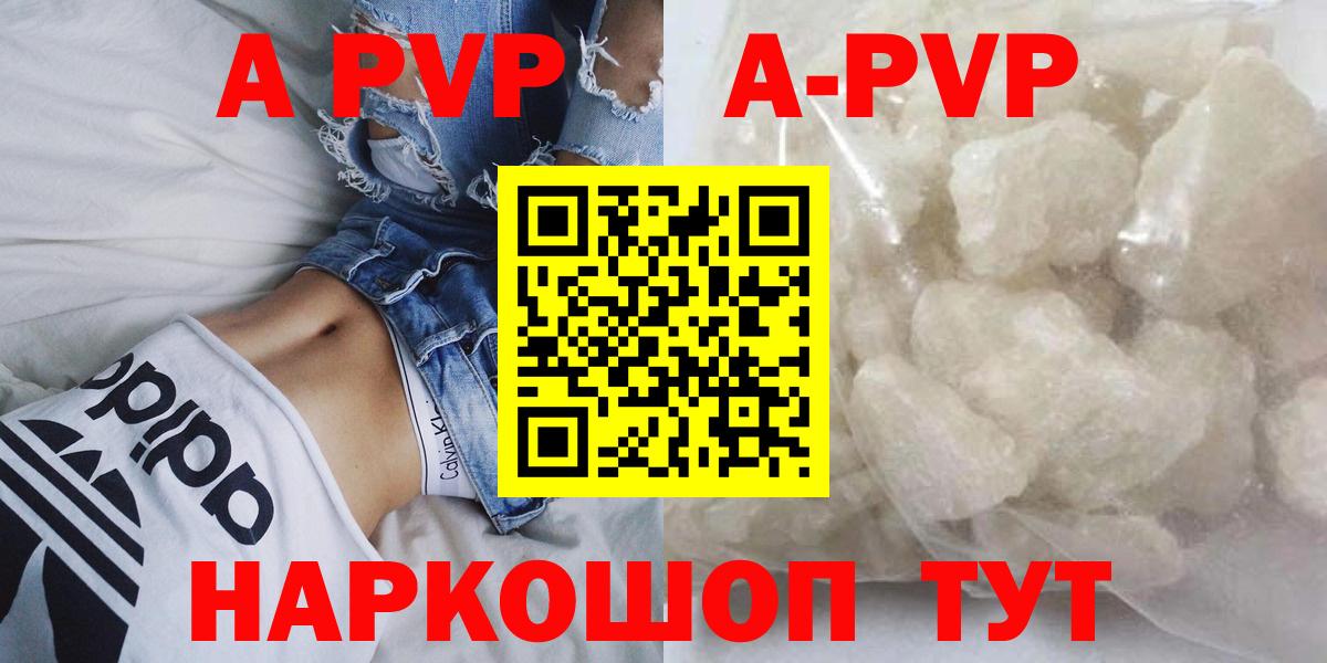 купить закладку  Вход с VPN  Alfa_PVP кристаллы  Похвистнево  Альфа ПВП мука 