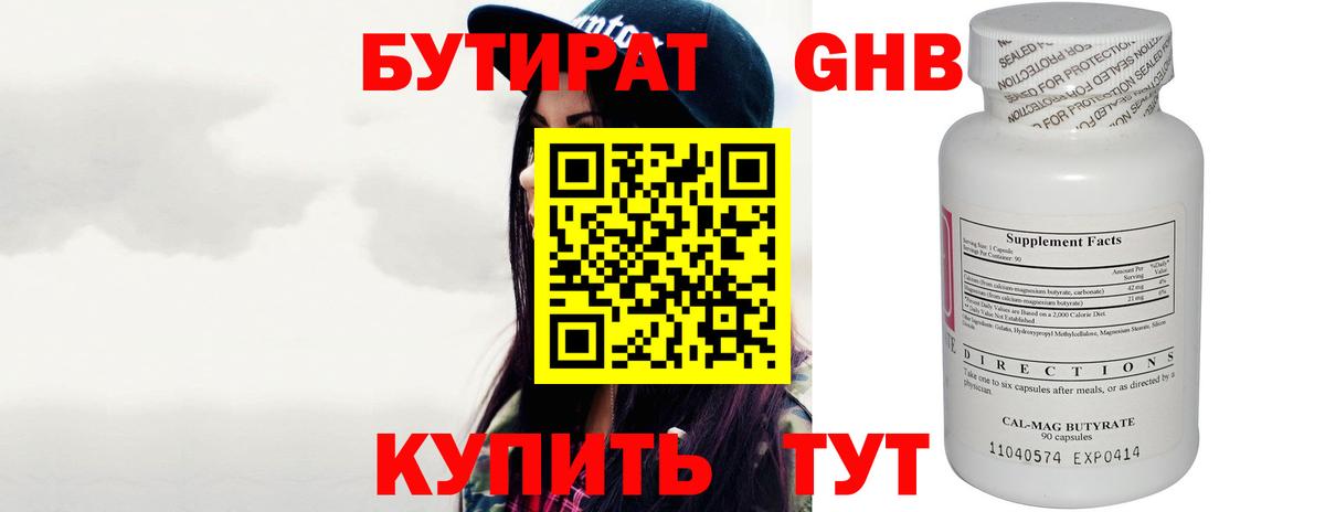 БУТИРАТ BDO 33% Похвистнево