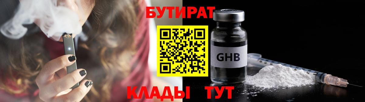 Бутират BDO 33%  Вход с VPN  Похвистнево 