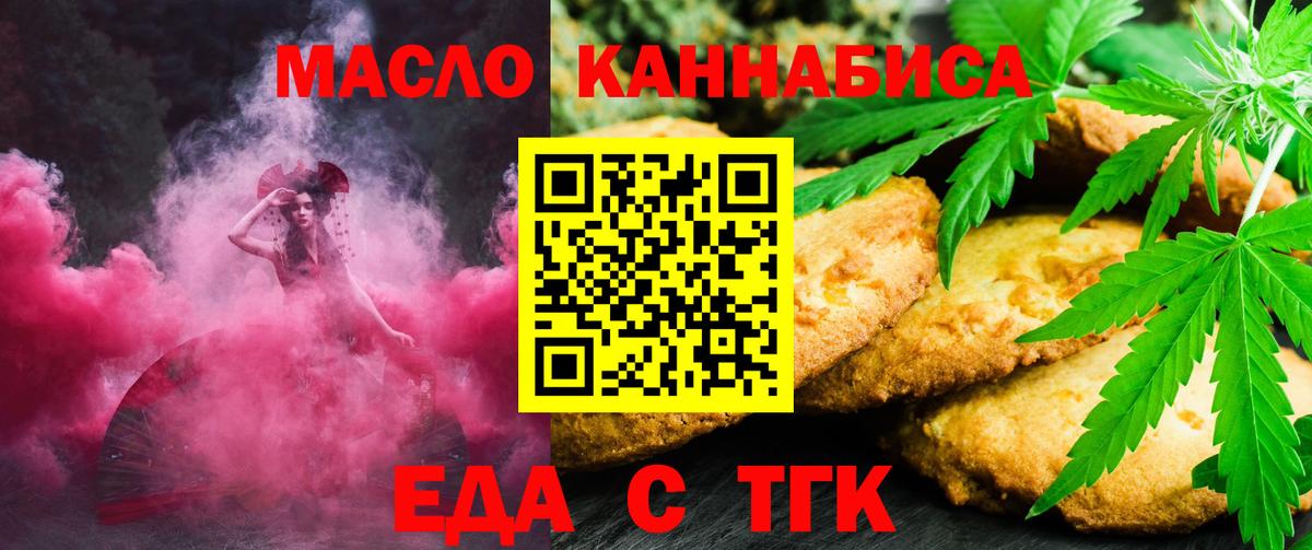 Еда ТГК марихуана Похвистнево