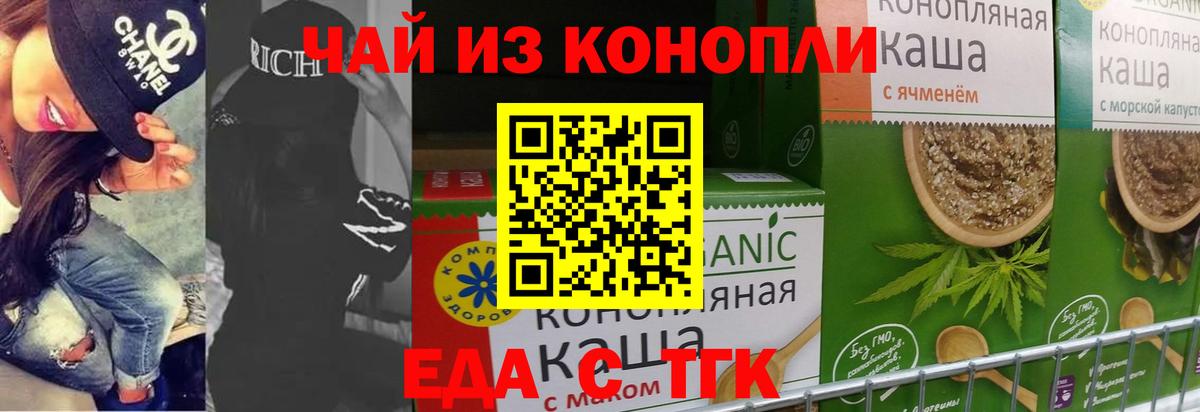 Еда ТГК марихуана  Вход с VPN  Похвистнево 