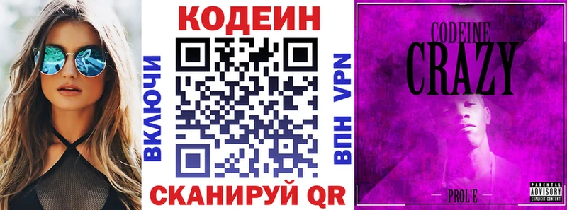 Codein напиток Lean (лин)  Похвистнево 
