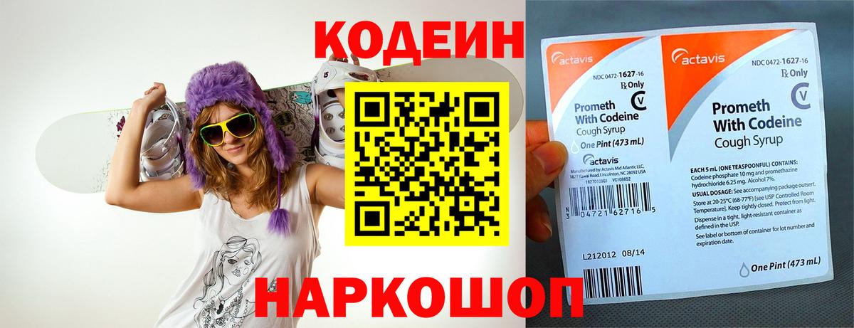 Кодеиновый сироп Lean Purple Drank  наркотики  Вход с VPN  Похвистнево  Кодеин напиток Lean (лин) 