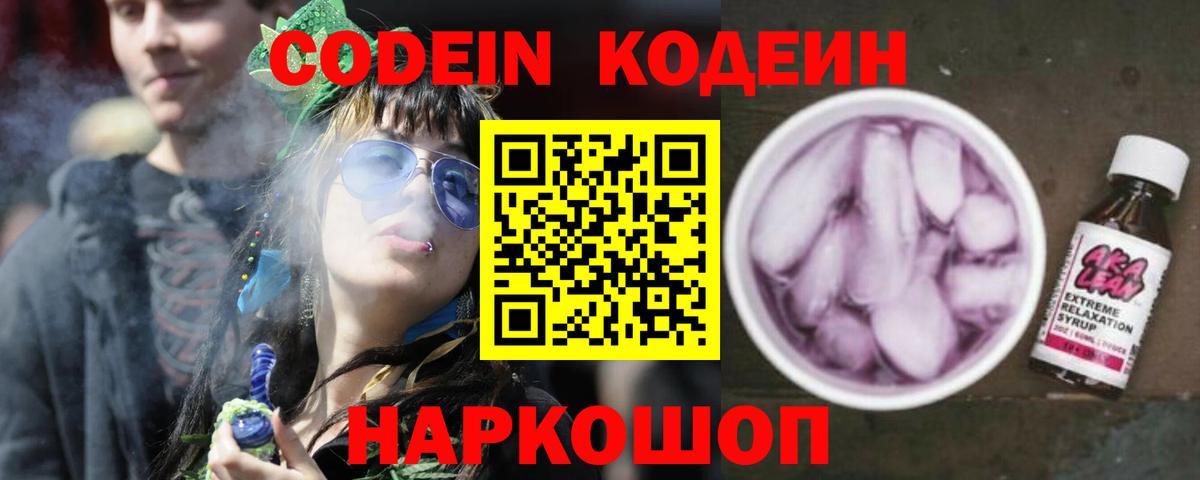 Codein Purple Drank Похвистнево