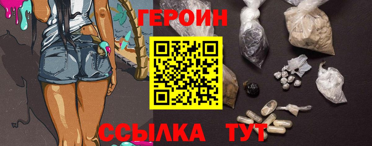 Похвистнево  ГЕРОИН герыч  Вход с VPN 