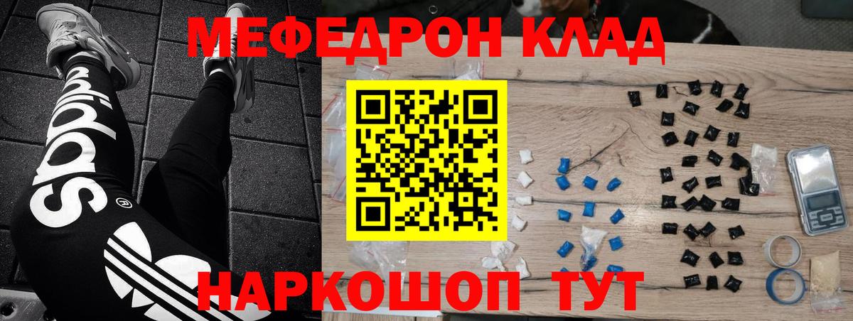 Меф мяу мяу  Похвистнево