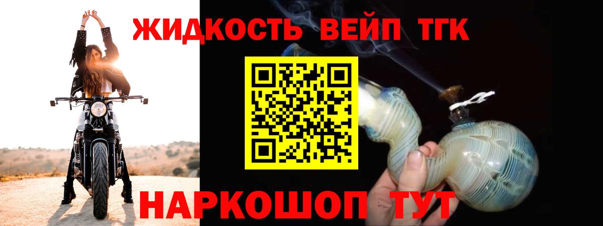 ТГК вейп Похвистнево